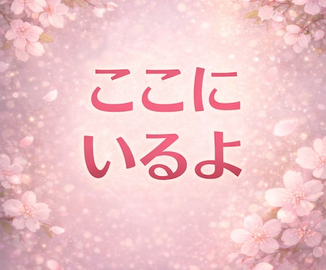 今すぐ誰かに話したい気持ちを受け止めます 1分OK・あなたの悩み優しく受け止めます イメージ2