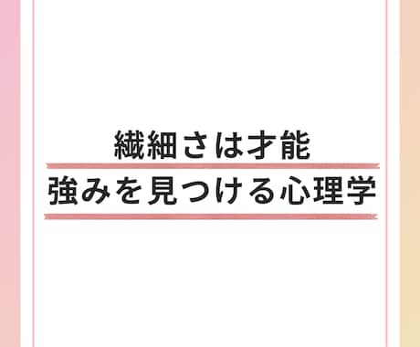 HSPのあなたがほっとできる言葉を届けます HSPのままで幸せになる3往復チャットセッション イメージ2
