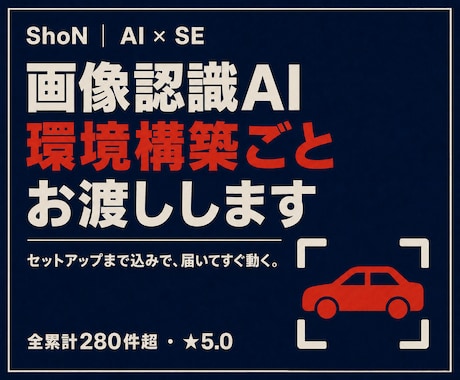 画像系全般のAIを環境構築込みで提供します イメージ1