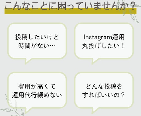 Instagram運用代行いたします 「フォロワーに何を届けるか」を大切に運用代行 イメージ2