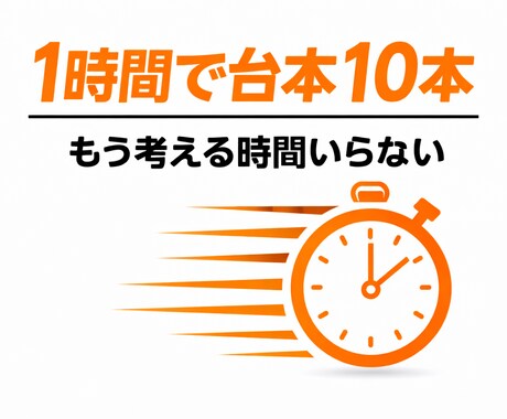 生成AIでショート台本量産します 現役YouTuber監修 ショート台本量産 イメージ2
