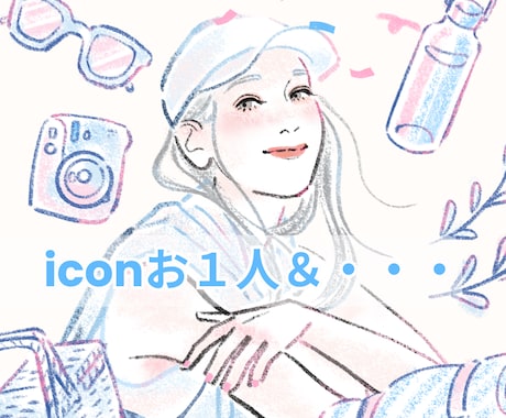 最短3日納品！エモい♢おしゃれなアイコン作成します SNSの顔を、もっと『エモく』『今っぽく』。 イメージ2