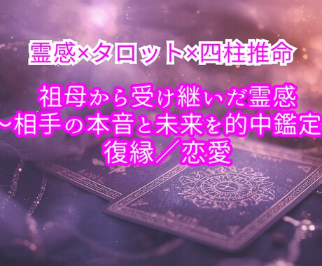 祖母から受け継いだ霊感｜相手の本音と未来を占います あなたが知るべき相手の本当の気持ちを読み解きます。 イメージ2
