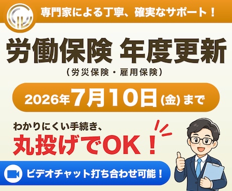 社会保険労務士が労働保険年度更新手続きを代行します 5名様まで1万5千円。年1回の労働保険料の申告のお手続きです イメージ1