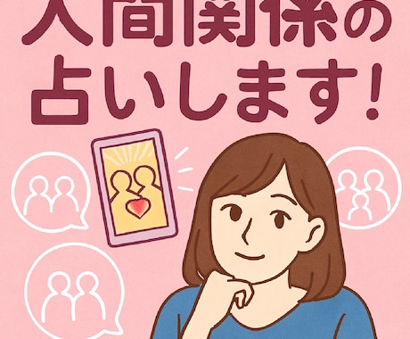 今あなたに必要な“人間関係”カード一枚語ります 生年月日を教えて頂いた方は、ラッキーカラーをお伝え致します イメージ1