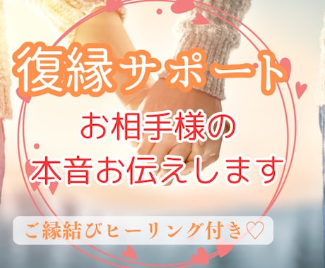 復縁♡忘れられないあの人のお気持ちをお伝えします 霊視＆タロットで細密にお伝えします✨復縁の可能性とアドバイス イメージ1