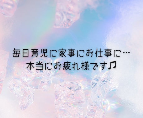 子育て中のママ•パパ達のお悩みをチャットで聴きます ワンオペ育児/シンママ/シンパパ/育児相談/お悩み相談 イメージ2