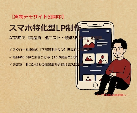 最短3日AI✕スマホ特化LP制作動画付 作成します イメージ1