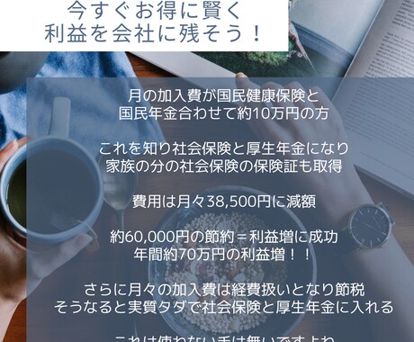 月々定額で社会保険加入。国保&年金の見直しをします 個人事業主、フリーランスの方々は一度ご相談ください イメージ2