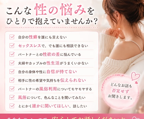 誰にも言えない性のお悩み♡元風俗嬢がお聞きします 恋愛相談・性癖・セックスレス・夫婦生活・性への不安・愚痴など イメージ2