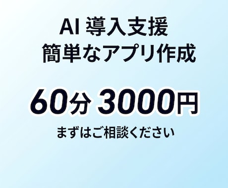 Claude Codeの導入・活用をサポートします 今日からClaude Codeが使えます！ イメージ1