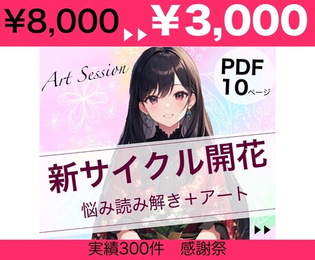 新サイクル開花✨悩みに本質鑑定➕アートで導きます Soul Reading Artフル鑑定！PDF10ページ！ イメージ1