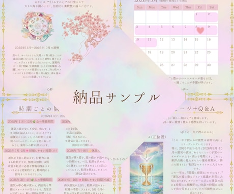 子宝・妊活の運気カレンダー鑑定します 『 授かりやすい時期を導き、心を整える1年占い 』 イメージ2