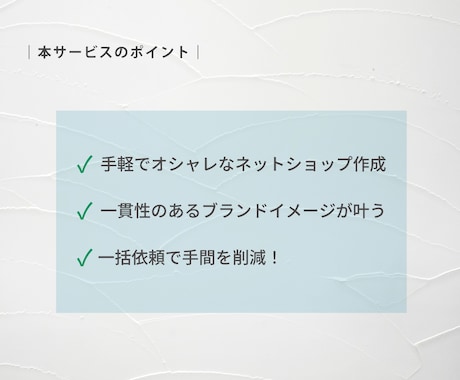 BASEショップ開設・販促物制作、丸ごと支援します 世界観づくりも販促物も対応！販促物2点込みで統一感アップ！ イメージ2