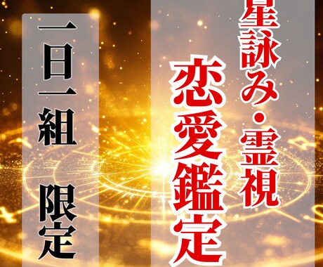 彼の魂があなたに伝えたいことを鑑定します 本気の恋愛相談に星からのメッセージ イメージ1