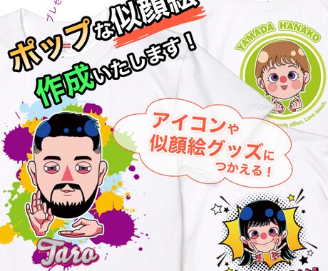 カートゥーン風の似顔絵イラスト作成いたします 最短3日お届け！アイコンやグッズ制作にぴったりの似顔絵です！ イメージ2