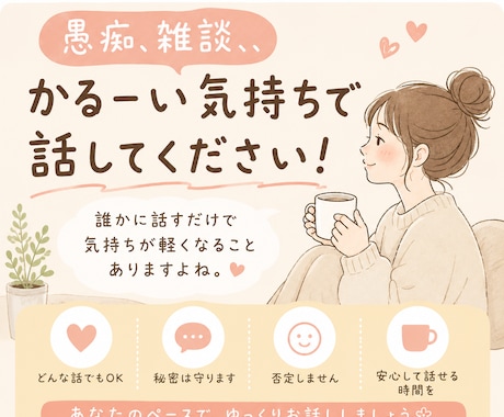 とりあえずチャットでいろいろ聞きます 愚痴、雑談、、、かるーい気持ちでどうぞ！ イメージ1