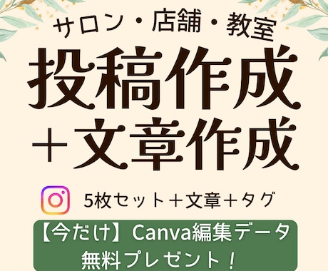 インスタ投稿作成＋キャプション作成します お店の魅力を言語化｜成果の出る5枚構成でファン作り！ イメージ1