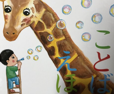 年齢別、子どもさんが好きな本をお教えします 絵本選びにお困りの方にオススメ！ イメージ1
