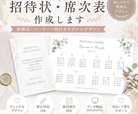 特別な一日を彩る招待状・席次表を制作します イメージ1