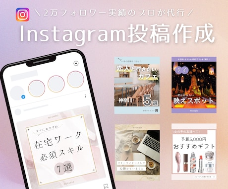 Instagramのフィード投稿画像を制作します デザイン料込みで1投稿分の画像を制作します イメージ1