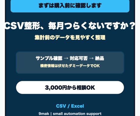 CSV・Excelの集計前データを整えます 集計前のCSV整形を対応します イメージ1
