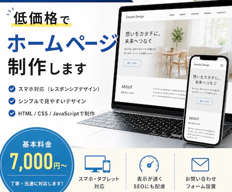 個人・店舗向けホームページ制作します 開業したばかりの方や個人事業主・店舗オーナー様向け。 イメージ1