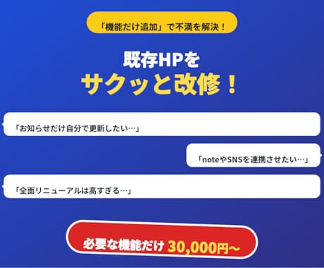 HPをプチ改修！お知らせ・予約状況などを追加します 「今のサイトを便利にしたい」！必要な機能を後付けカスタマイズ イメージ1