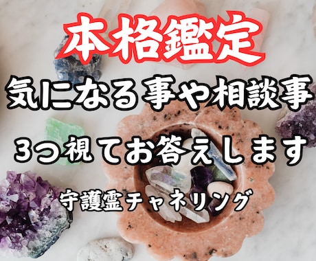 守護霊に相談✡悩みや決断✡質問3つまでお聴きします 恋愛∶復縁∶複雑恋愛∶結婚∶ストレスやモヤモヤ解消✡本格鑑定 イメージ1