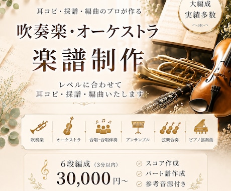 オーケストラ、吹奏楽など大編成の楽譜を作成します イメージ1