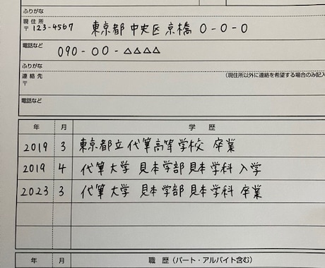 履歴書の代筆承ります 就職活動や面接時に必要な履歴書の代筆を承ります イメージ1