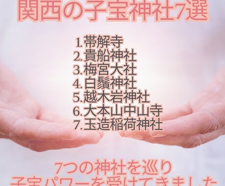 子宝運アップ★遠隔ヒーリングします 子宝神社のパワーを送ります★子宝成就 イメージ2