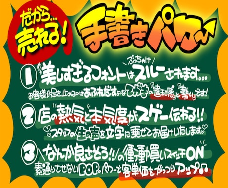 丸投げOK★魂の手書きPOP作ります 超目立つ手書きPOPを制作します！魂込めた太文字で売上アップ イメージ2
