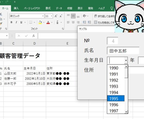 VBAのユーザーフォーム開発を承ります ご要望に応じたユーザーフォームを作成いたします イメージ1