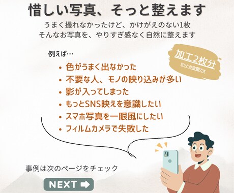 スマホ写真・惜しい写真、自然な映え加工します 2枚加工！合わせてデザイン制作も可、SNSにもそのまま投稿！ イメージ2