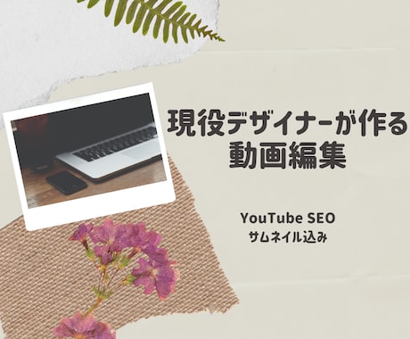動画編集します 海外在住者から人気の現役デザイナーが動画編集致します。 イメージ1