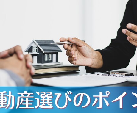 マイホームを購入する前に知っておくべきこと教えます 後悔しないための住宅購入方法をお伝えします イメージ1