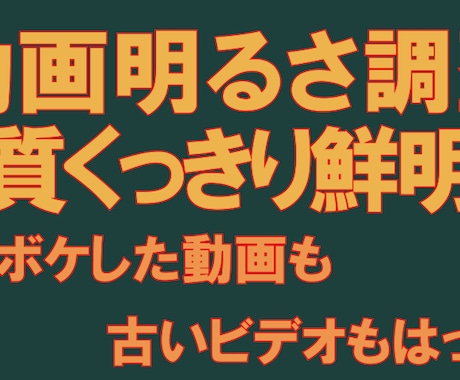 動画をくっきりはっきり鮮明化します ピンボケしてした動画、VTRなどをはっきりくっきり高画質化 イメージ1