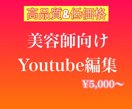 SNSに発信したい美容師さん！動画編集します イメージ1