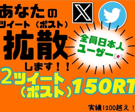 Twitter ！2ツイート150RTに致します 【期間限定価格】あなたのツイート輝かせます イメージ1