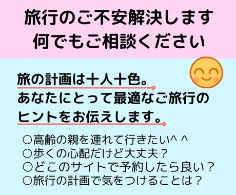 旅行どこか行きたい…どうすれば…のお悩み解決します 漠然とした旅行の希望を一緒に形にしていきます イメージ1