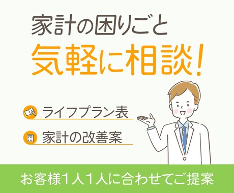 ライフプラン表の提供と家計改善の提案をします 収支の見える化から、将来のことを考えてみませんか？ イメージ1