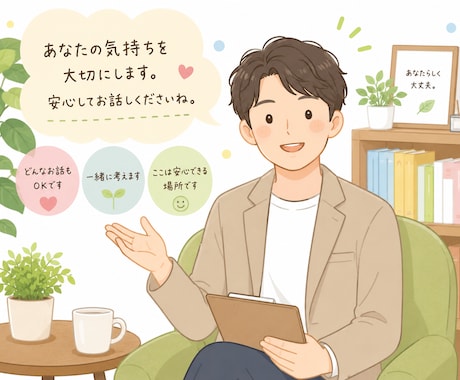 社会福祉任用主事が悩むあなたの話をじっくり聞きます 一人で抱え込まなくて大丈夫。まずは話すことから始めませんか。 イメージ1