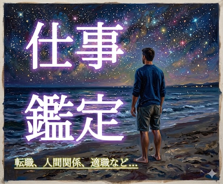 〇仕事全般〇霊視タロットで占います 職場 / 転職 / 人間関係 / 収入 / 適職 など... イメージ1