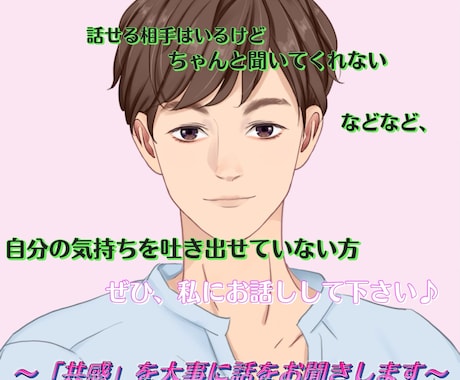 聞き上手美容師が『共感』を大事に話をお聞きします 女性にオススメ！美容室でお話しする感覚でどうぞ♪ イメージ1
