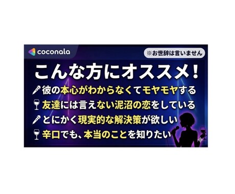 元夜職があなたのモヤモヤに尺度なしの本音で答えます 私が提供するのはあなたが次に進むための現実的な答えだけです。 イメージ2
