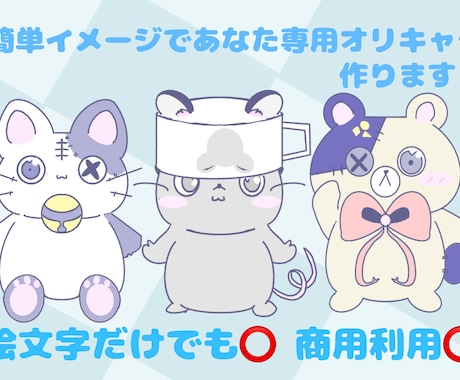 簡単オーダーであなた専用動物オリキャラ作ります 商用利用OK 自分だけのオリキャラを求めている方へ イメージ1