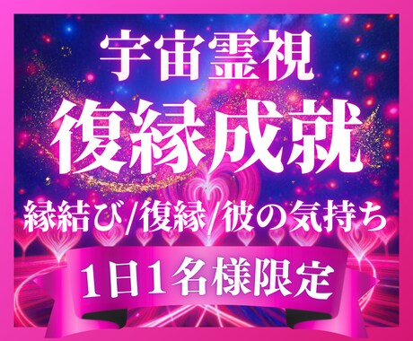 1日1組限定✧運命の人との復縁・縁結びへ導きます 運命の人・お二人の未来・復縁のタイミング・縁結び・気持ち イメージ1