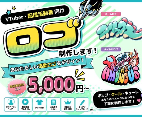 VTuber・配信活動向けオリジナルロゴ制作します お名前や企画名などを、一文字ずつデザインいたします。 イメージ1