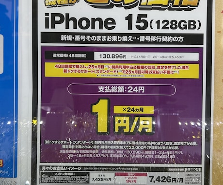 1円スマホの乗り換え方法を丁寧に教えます 。最新iPhone格安購入のカラクリを徹底解説！ イメージ1